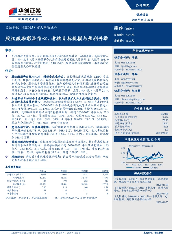 重大事项点评：股权激励彰显信心，考核目标规模与盈利并举