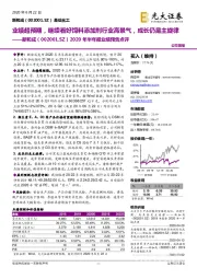 2020年半年报业绩预告点评：业绩超预期，继续看好饲料添加剂行业高景气，成长仍是主旋律