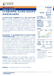 618战绩再续辉煌,线上销售+抗疫品种有望持续贡献业绩弹性