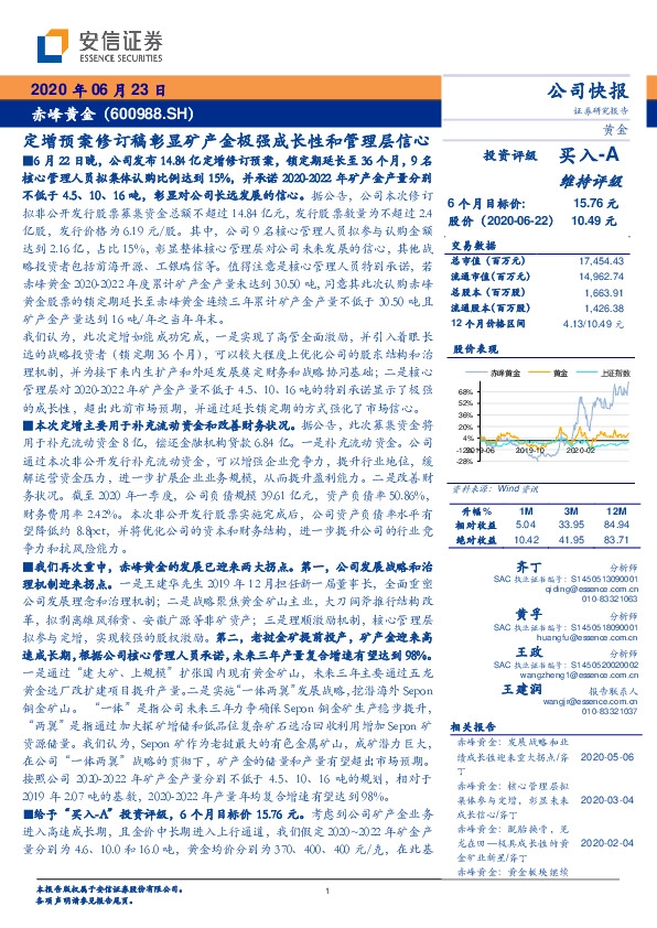 定增预案修订稿彰显矿产金极强成长性和管理层信心
