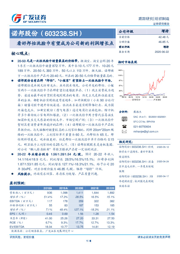 看好邦怡洗脸巾有望成为公司新的利润增长点