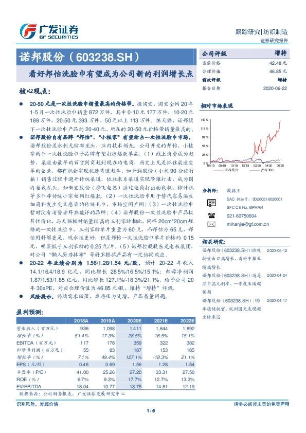 看好邦怡洗脸巾有望成为公司新的利润增长点