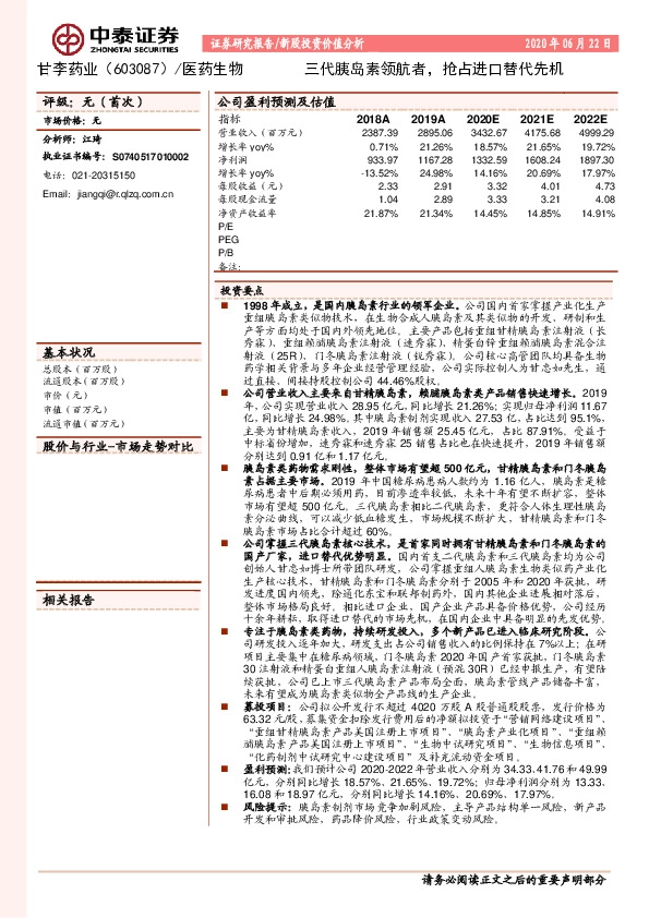 三代胰岛素领航者，抢占进口替代先机