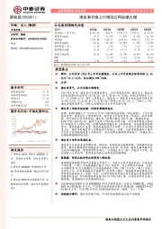 维生素价格上行推动公司业绩大增