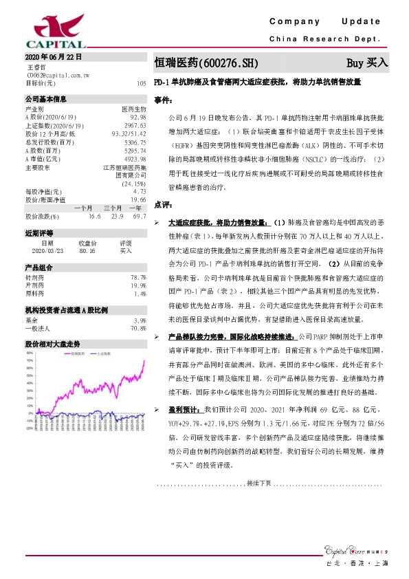 PD-1单抗肺癌及食管癌两大适应症获批，将助力单抗销售放量
