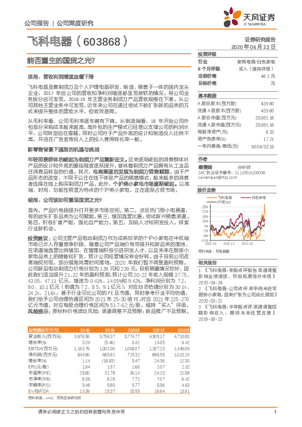 能否重生的国货之光？