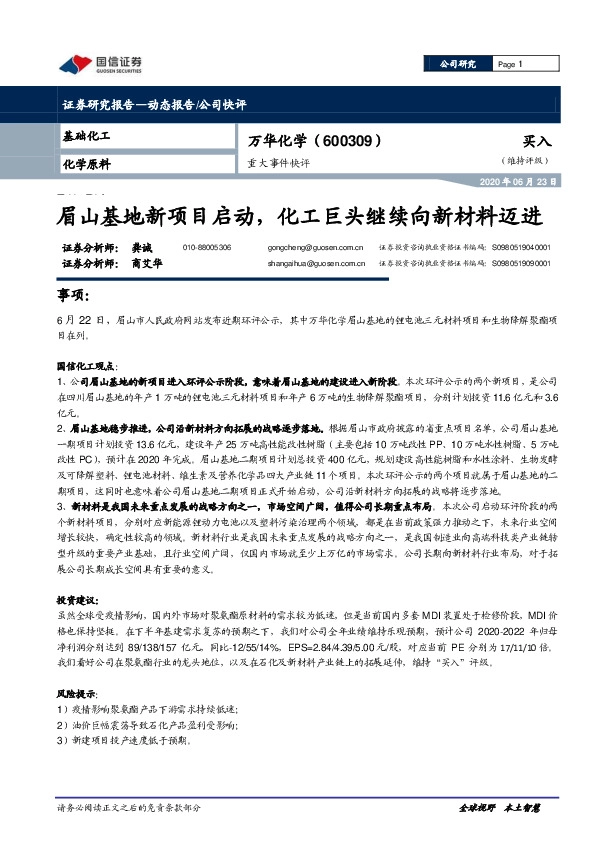 重大事件快评：眉山基地新项目启动，化工巨头继续向新材料迈进