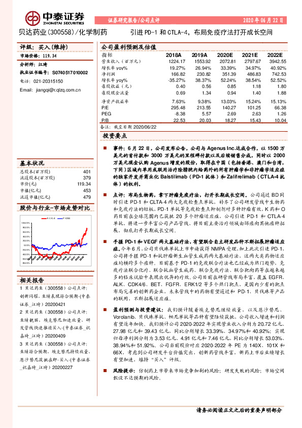 引进PD-1和CTLA-4，布局免疫疗法打开成长空间