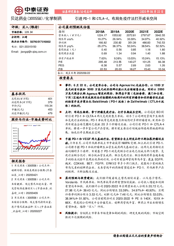 引进PD-1和CTLA-4，布局免疫疗法打开成长空间