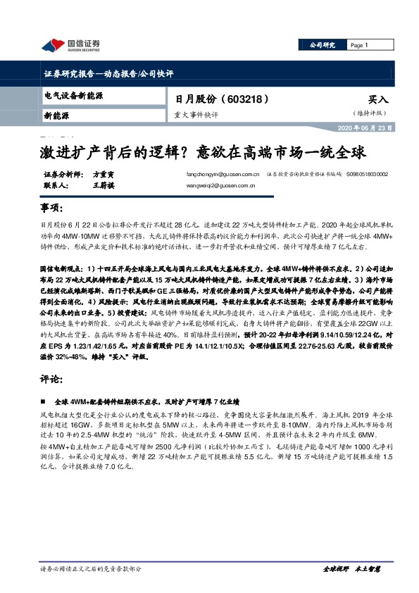 重大事件快评：激进扩产背后的逻辑？意欲在高端市场一统全球