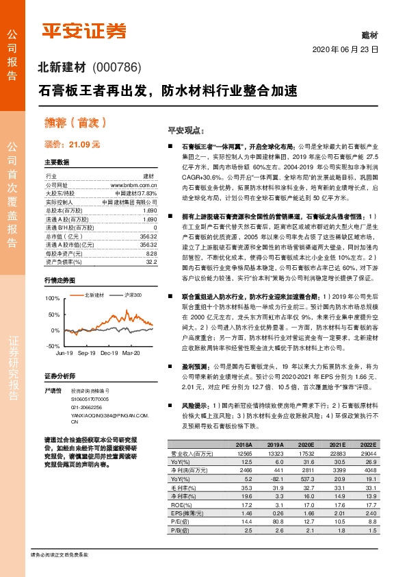 石膏板王者再出发，防水材料行业整合加速