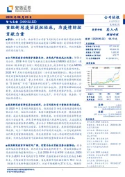 重组新冠疫苗获批临床，为疫情防控贡献力量