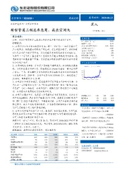 转型管道工程总承包商，成长空间大