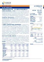 疆经济建设加码，内生增长空间有望打开