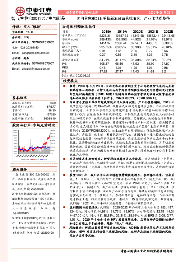 国内首家重组亚单位新冠疫苗获批临床，产业化值得期待