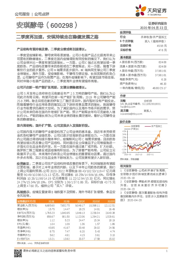 二季度再加速，安琪持续走在稳健发展之路