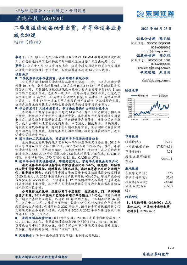 二季度湿法设备批量出货，半导体设备业务成长加速