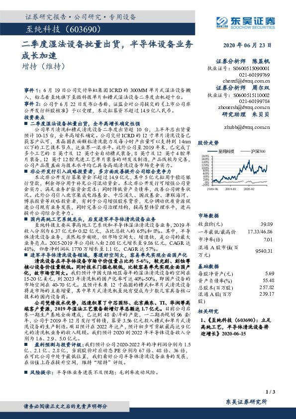 二季度湿法设备批量出货，半导体设备业务成长加速