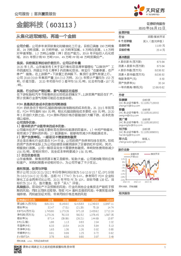 从焦化进军烯烃，再造一个金能