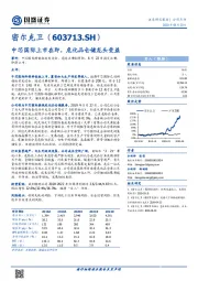 中芯国际上市在即，危化品仓储龙头受益