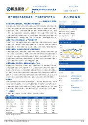 龙蟠科技公司深度：国六驱动车用尿素高成长，中长期市值可达百亿