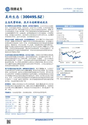 生态民营劲旅，技术与创新驱动成长