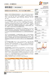 被忽视的电动化新材料龙头,单车产品价值量大幅增长!