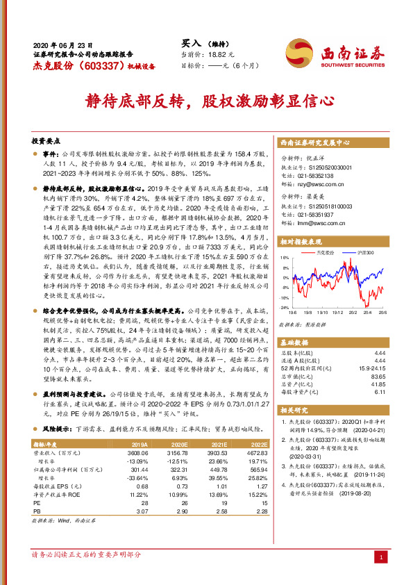 静待底部反转，股权激励彰显信心
