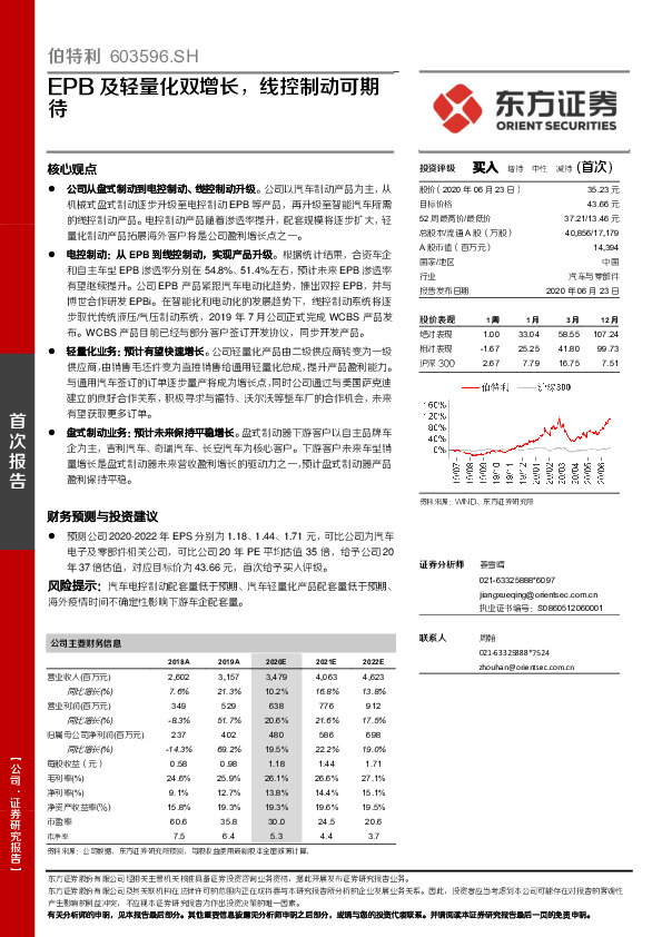 EPB及轻量化双增长，线控制动可期待