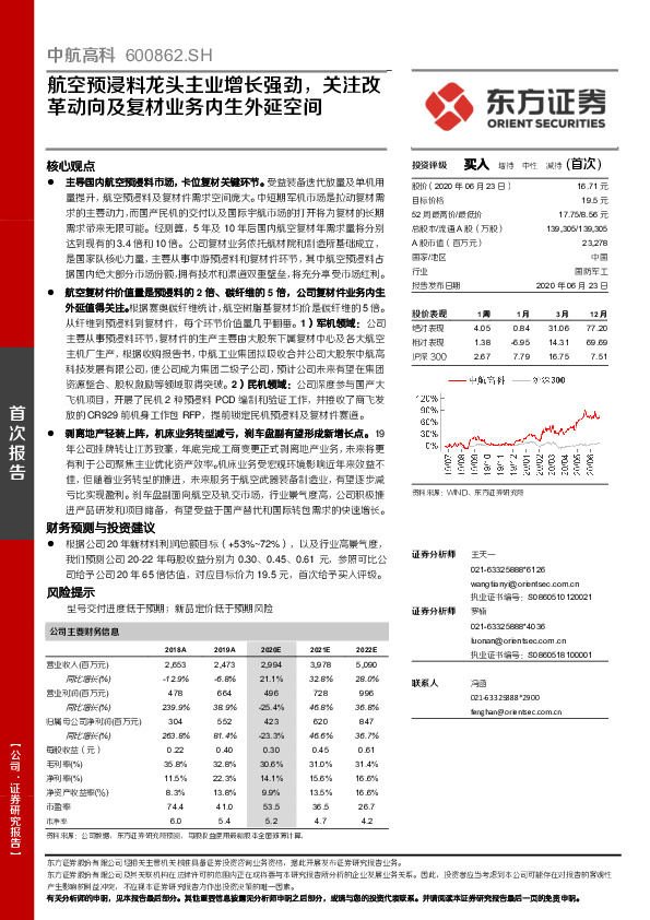 航空预浸料龙头主业增长强劲，关注改革动向及复材业务内生外延空间