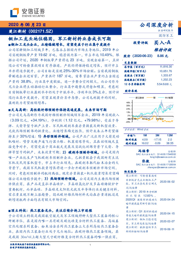 铜加工龙头地位稳固，军工新材料业务成长可期