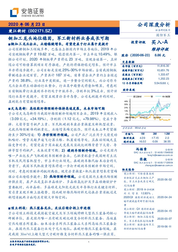 铜加工龙头地位稳固，军工新材料业务成长可期