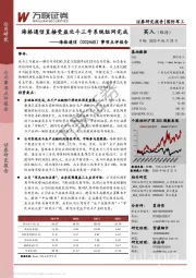 事项点评报告：海格通信直接受益北斗三号系统组网完成