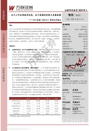 事项点评报告:北斗三号全球组网完成,北斗星通迎来重大发展机遇