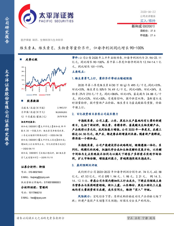维生素A、维生素E、生物素等量价齐升，归母净利润同比增长90-100%