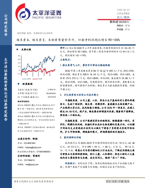 维生素A、维生素E、生物素等量价齐升，归母净利润同比增长90-100%