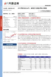 公司信息更新报告：公司再获安全证书，继续扩充转基因技术储备