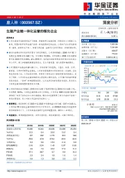 生猪产业链一体化运营的领先企业