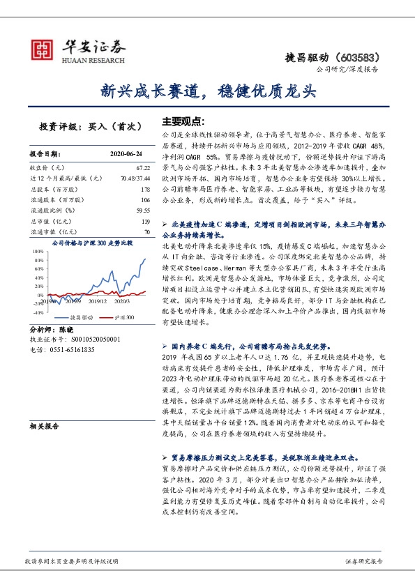 新兴成长赛道，稳健优质龙头