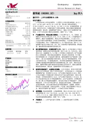 量价齐升,上半年业绩预增90-100%