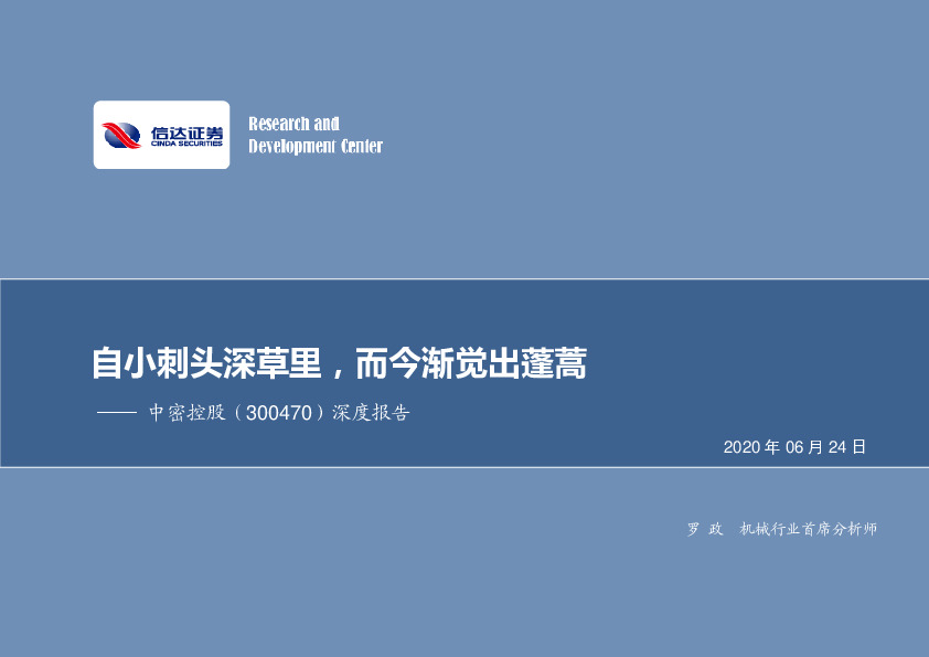 深度报告：自小刺头深草里，而今渐觉出蓬蒿