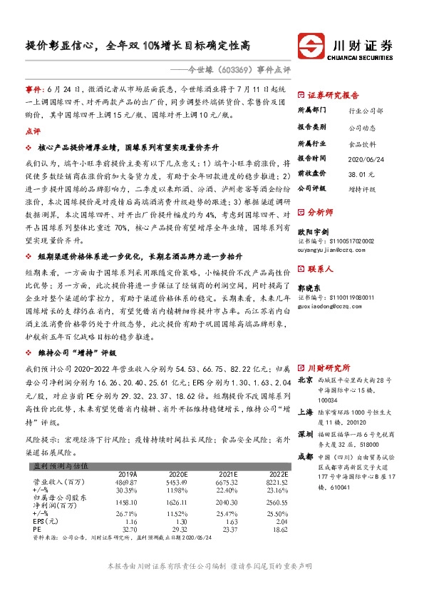 事件点评：提价彰显信心，全年双10%增长目标确定性高