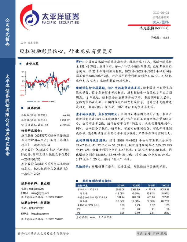 股权激励彰显信心，行业龙头有望复苏