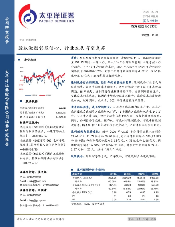 股权激励彰显信心，行业龙头有望复苏