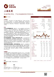 加速研发布局,平台和激励机制不断优化