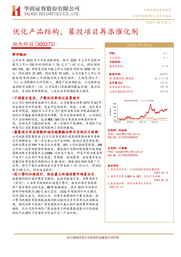 优化产品结构，募投项目再添催化剂