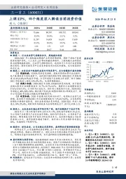 上调EPS，四个维度深入解读当前投资价值