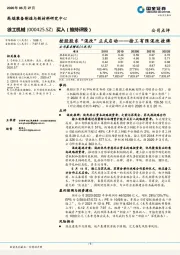 控股股东“混改”正式启动——徐工有限混改挂牌