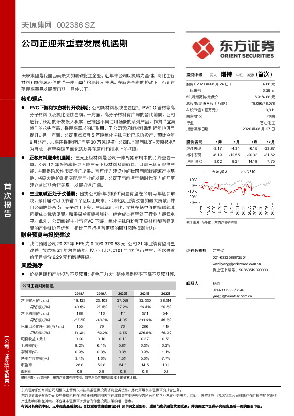 公司正迎来重要发展机遇期