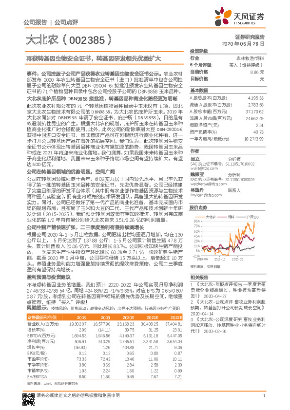 再获转基因生物安全证书，转基因研发领先优势扩大
